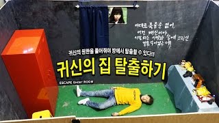 방탈출하기 귀신의 집 탈출하기 반전있음  허팝 Escape Ghost House Challenge [upl. by Einnor531]