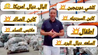 فيديو اللي كايتسناو فيه كاع المغاربه😱 اكبر تاجر ديال البال 😱 غاتشوفوا خير مولانا😱 الله يسهل عليكم ✌️ [upl. by Atinna791]