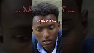 አፍላፍቅርበሥንቱ orthodoxcalendar comedyfilms habesha comedymovies june funny [upl. by Llerrem]