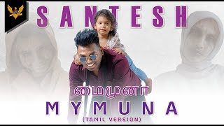 Santesh  Mymuna  மைமுனா Versi Tamil Official Music Video [upl. by Olegnaid]