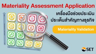 Materiality Assessment Application  Materiality Validation [upl. by Ahsets]