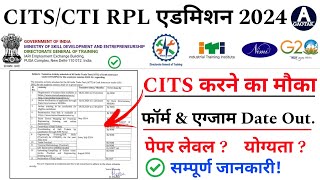 CITS RPL Admission 2024  CTI करने का अंतिम मौका  CITS Exam latest news  CITS [upl. by Ennasor220]