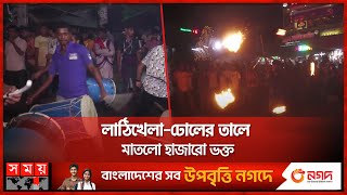 ‘ইয়া হাসান ইয়া হোসেন’ ধ্বনিতে মুখর সৈয়দপুরের ৪৬ ইমামবাড়া  Ashura  Saidpur News  Somoy TV [upl. by Brooks]