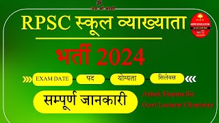 rpsc1st grade new vacancy 2024 Rajasthan New Vacancy 2024 rpsc 1s grad latest news today [upl. by Aieka]