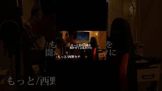 【西野カナ】もっと歌ってみた 西野カナ もっと 歌ってみた cover ただのこうき [upl. by Duaner]