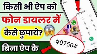 apps ko hide kaise kiya jata hai  app hide karne ke liye kaunsa app download kare [upl. by Haggerty376]