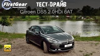 Тестдрайв Citroen DS5 президентский стандарт [upl. by Latsyc331]