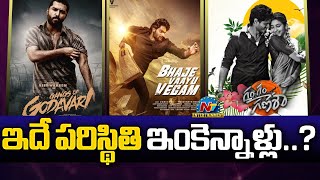 What Happened to Tollywood   Gangs of Godavari  Gam Gam Ganesha  Bhaje Vaayu Vegam  NTV ENT [upl. by Changaris]