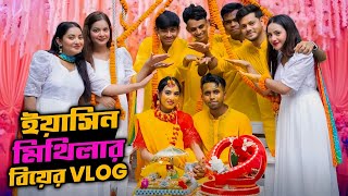 ইয়াসিন মিথিলার বিয়ের ব্লক 🤵👰  Yasin Mithila wedding Vlog 👩‍❤️‍👨💐  Riyaz Hossain [upl. by Nonohcle]