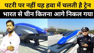 दुनिया की सबसे स्पीड चलने वाली ट्रेन world fastest meglve train in China high speed 432km [upl. by Fleda]