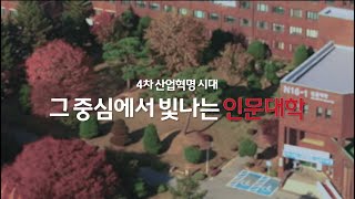 충북대학교｜인문대학｜ [upl. by Ivzt663]