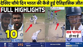 India Vs England 2nd Test 4th Day FULL Match Highlights • IND VS ENG 2nd Test Day 4 HIGHLIGHTS [upl. by Ayk653]