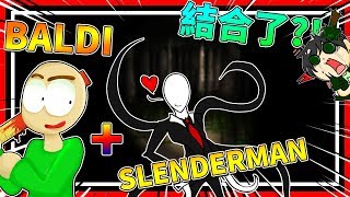 當Baldi跟SlenderMan結合 綠衣俠啊🤣 ➤ 恐怖遊戲 ❥ Slender Man [upl. by Nagey]