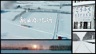 新日本紀行 幸福への旅 ～帯広～ [upl. by Forras]