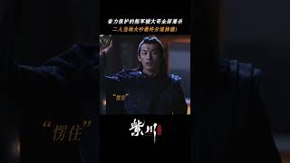 紫川光明三杰 紫川秀和帝林因观点不同爆发矛盾，两人能恢复嫌隙和好如初吗？ 杨旭文 刘宇宁 张铭恩  Eternal Brotherhood  紫川光明三杰  iQIYI [upl. by Marba]