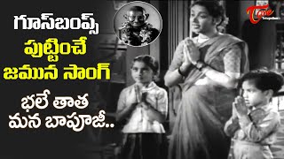 Jamuna Golden Melody  Bhale Tata Mana Bapuji Song  Donga Ramudu Movie  Old Telugu Songs [upl. by Berthoud]