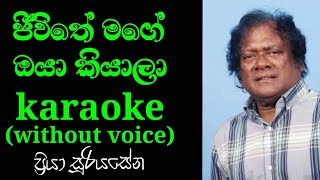 Jeewithe Mage Oya Kiyala karaoke track without voicePriya SooriyasenaSL VO Music [upl. by Dyche]