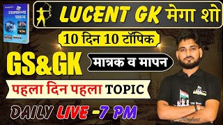 LUCENT GK 2023  10 DAY 10 TOPIC SERIES  मात्रक एवं मापन  DAY 1  DAILY 7 PM  RAGHAV SIR [upl. by Ossie]