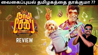 Naai Sekar Returns Movie Review by Filmi craft Arun  Vadivelu  Suraj [upl. by Japeth334]