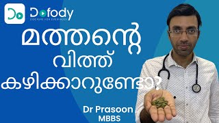 മത്തന്‍ കുരു കഴിക്കണോ 🎃 Here are 7 Reasons Why You Should Eat More Pumpkin amp its Seeds 🩺 Malayalam [upl. by Yennaiv263]