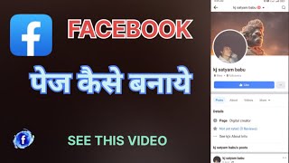 FACEBOOK PAGE KAISE BANAYE How to create facebook page facebook [upl. by Pasia780]