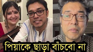 পিয়ার মত কাউকে এত ভালবাসি নাইঅনুপম রায় লাইভে কি বলল দেখুন [upl. by Silber719]