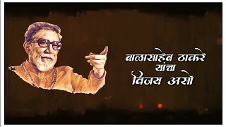 Balasaheb Thackeray song  Mahagaatha [upl. by Atinod]