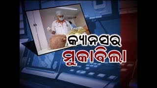 Special Discussion  କ୍ୟାନସର ମୁକାବିଲା  Snigdha Lenka  10 July 2018  News18 Odia [upl. by Redyr]