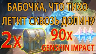 Genshin Impact Квест Бабочка что тихо летит сквозь долину Прохождение геншинимпакт лиюэ [upl. by Ecnarretal127]