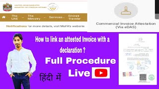 How to link an attested Invoice with a declaration  Live  Linking guide Step by step [upl. by Oribella692]