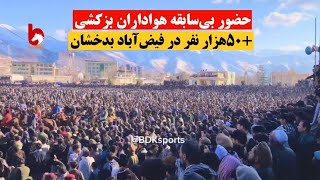 حضور بی‌سابقه هواداران بزکشی در میدان سنگ مهر فیض‌آباد ولایت بدخشان‌ 50K BUZKASHI FAN [upl. by Aia489]