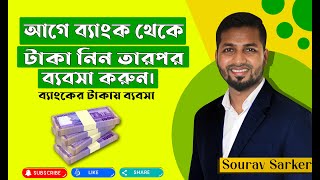 খেলাপি ঋণে শীর্ষে যেসব ব্যাংক  Banks with Most Default Loans in Bangladesh [upl. by Melony]