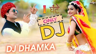 डिजे हिट्स 1 घण्टे तक Only DJ NONSTOP [upl. by Siderf811]