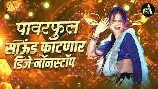 नॉनस्टॉप कडक वाजणारी डीजे गाणी 2024 Marathi DJ song  DJ Remix  New Marathi Hindi DJ Songs [upl. by Raina]