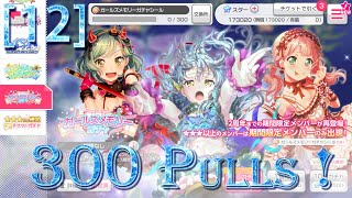 【Giveaway12】BanG Dream  Bandori   300 Pulls on quotGirls memoryquot Gacha [upl. by Sikes]