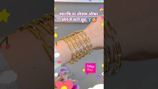 Navratri special offer 🥳 सोने पर भारी छूट। trending viralvideo bangles [upl. by Anawek706]