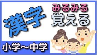 小学生の漢字の覚え方…本を読まないタイプの子向け！1日3分でスルスル得意分野に [upl. by Nyleahs]