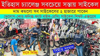 Cycle Price In Bangladesh 2024 🚴New Bicycle Price🔥 Gear Cycle Price🚴Cycle Market BD🔥Cycle Collec [upl. by Annoved144]