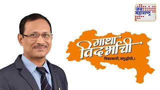 Mahesh Morone  Gatha Vidarbhachi  महेश मोरोणे यांच्यासोबत खास बातचीत  Marathi News [upl. by Entirb]