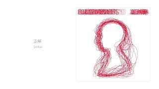 RADWIMPS  正解 Audio [upl. by Eus813]