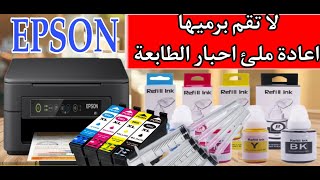 طريقة اعادة ملئ احبار طابعة ابسون How to Refill Cartridge epson xp2100 xp2101 xp2105 xp2106 [upl. by Garin]