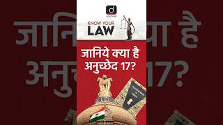 जानिये क्या है Article 17 Article17 FaundamentalRights JudiciaryShorts [upl. by Darell]