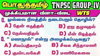 General Tamil Full Test  tnpsc  Group 4 And Vao  Way To success [upl. by Stuppy21]