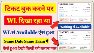 WL ticket ko Available kaise kare। confirm train ticket booking। how to book confirm ticket in irctc [upl. by Algy]