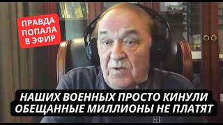 quotВместо обещанных миллионов  болт Наших военных тупо кинулиquot Пропагандист раскрыл обман Кремля [upl. by Milurd]