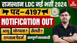 RSMSSB LDC Vacancy 2024  Rajasthan LDC Syllabus Age Exam Pattern Salary Full Details [upl. by Dag]