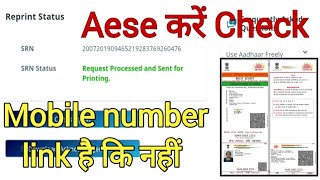 Check Aadhar Card Linked Mobile Number Process  mobile number update new 2019 [upl. by Hyacinth191]