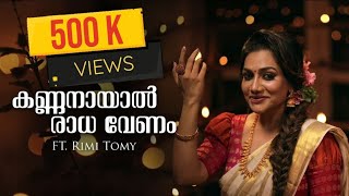 Kannanayal Radha Venam  Music Video  Rimi Tomy [upl. by Eniahs]