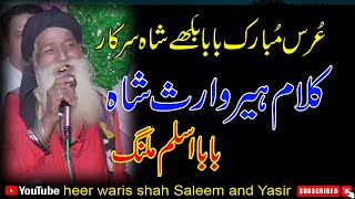 KalamHeer Waris Shah Baba Aslam Malang Shandar Kalam2024 03006598191 [upl. by Enniotna]