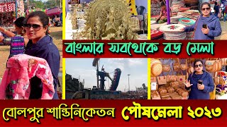 Poush Mela 2023  Bolpur Santiniketan Poush Mela [upl. by Giacobo750]